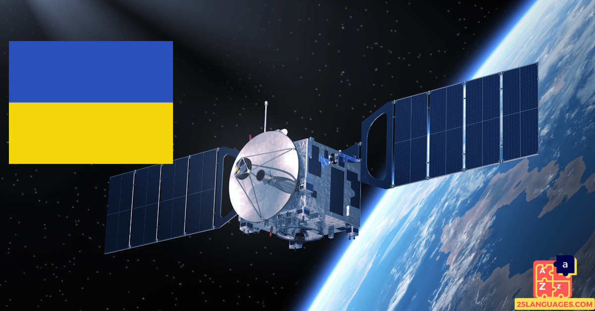 Learn Ukrainian - Space Vocabulary