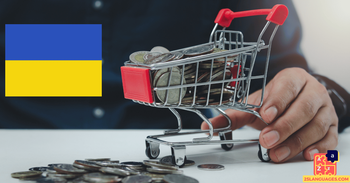Learn Ukrainian - Trade Vocabulary
